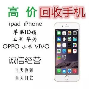二手手机回收 | 二手手机回收软件