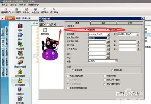 金蝶系统在哪里对账 | 金蝶软件会计和出纳怎样对账