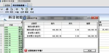 金蝶专业版怎么期初余额 | 金蝶软
