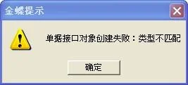 金蝶k3点击引出无反应 | WIN7安装