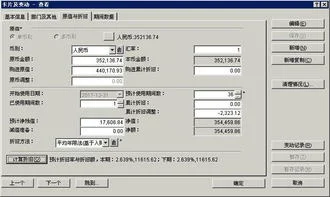 金蝶固定资产折旧信息录入 | 金蝶k