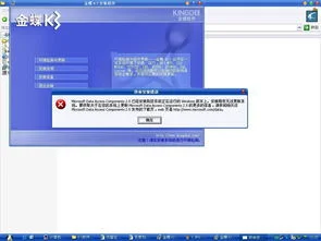 金蝶软件发生错误怎么办 | 金蝶软