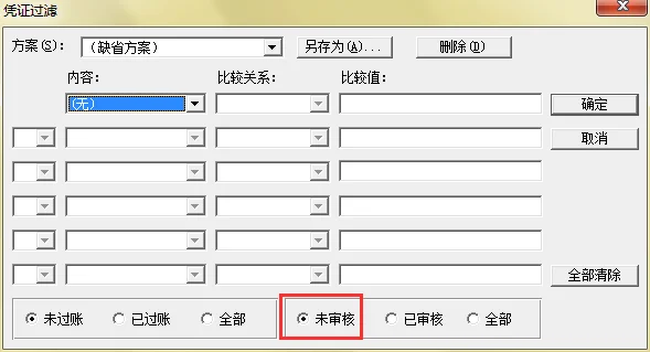 记账,批量,金蝶,审核