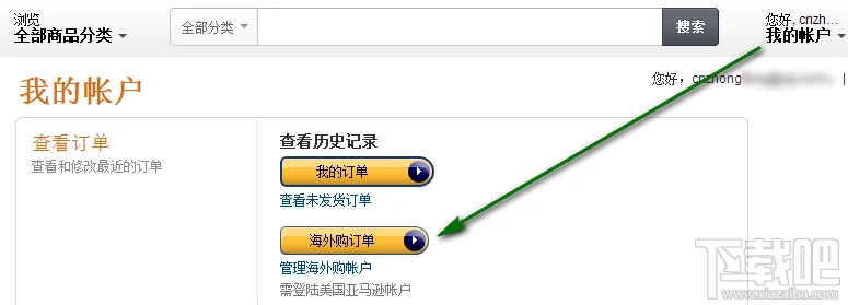 亚马逊海外购订单管理