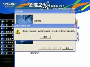 金蝶软件凭证过账后发现错误 | 金