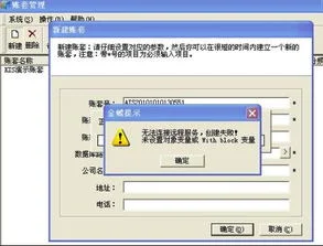 金蝶专业版14.0新建账套 | 金蝶kis