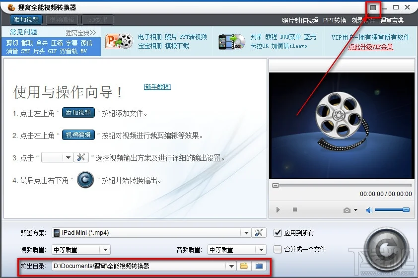 狸窝全能视频转换器怎么修改默认保