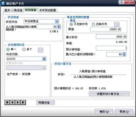 金蝶中固定资产计提折旧期限哪里设