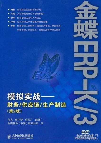 erp金蝶k3模拟实训报告 | 金蝶erp心得体会