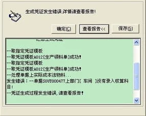 金蝶专业版如何生成生产领料凭证 |
