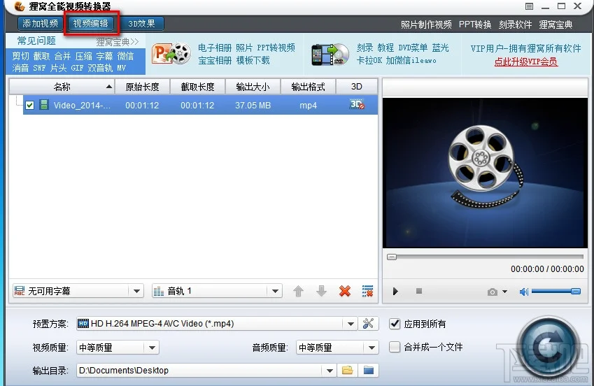 狸窝全能视频转换器怎么视频编辑