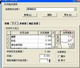 怎样设置金蝶打印纸大小 | 请教金