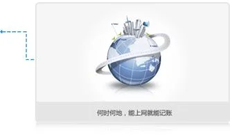 金蝶在线会计广告