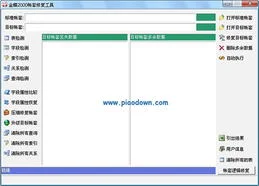 金蝶工具3000 | 速达3000和金蝶软件的区别