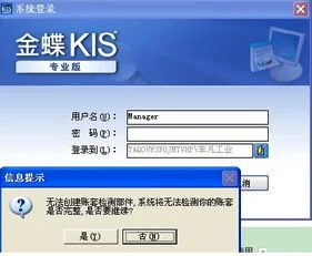 金蝶kis专业版提示当前的数据 | 金