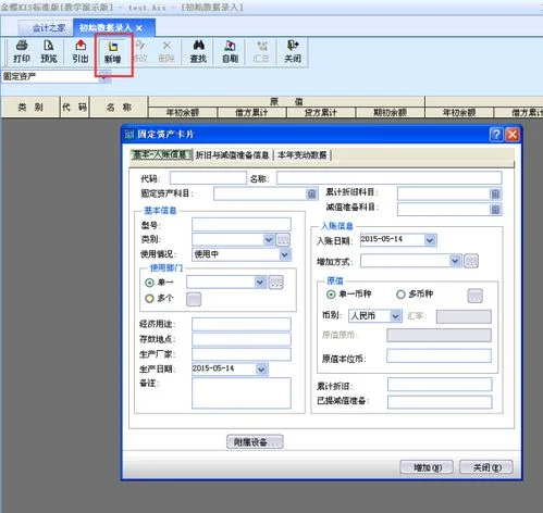 金蝶中如何输入期初数 | 金蝶专业