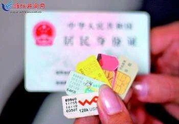 手机卡实名制 | 手机卡必须实名制吗