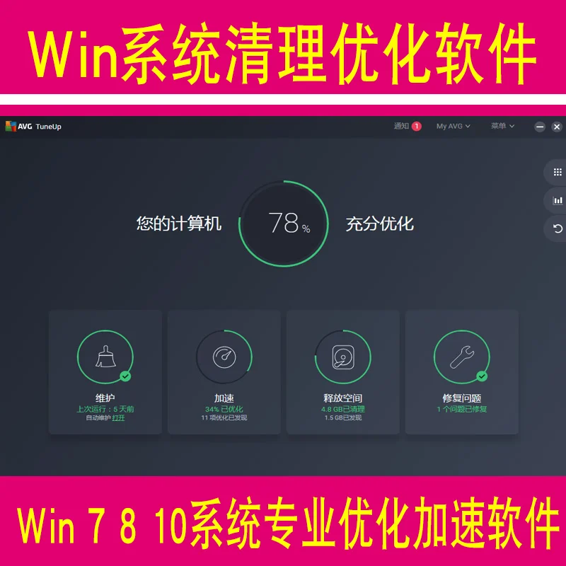 电脑优化软件 | 电脑优化软件什么意思
