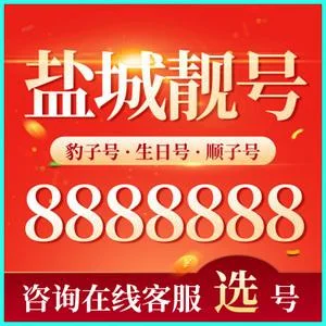 手机靓号出售 | 手机靓号出售大全