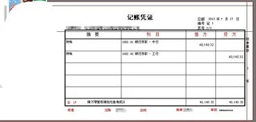 金蝶k3打印凭证套打设置 | 求解:金