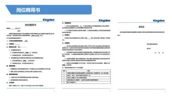 金蝶岗位分级 | 金蝶企业管理软件