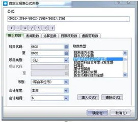 金蝶旗舰版报表生成怎么选月份 | 