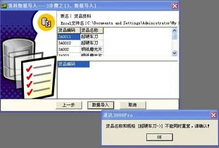 科目,导入,金蝶,新账套