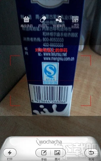 如何使用我查查骚条码1