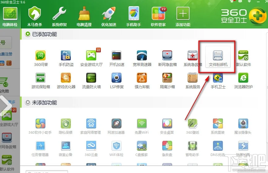 文件粉碎功能粉碎 文件粉碎功能粉碎