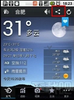 微信怎么分享天气：[1]通过墨迹天气