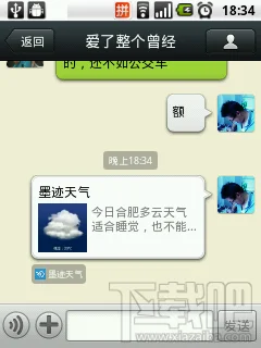 微信怎么分享天气：[1]通过墨迹天气