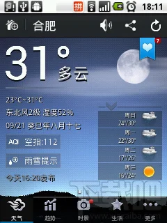 怎么通过微信用墨迹天气分享天气 
