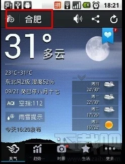 微信怎么分享天气：[1]通过墨迹天气