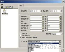 存货,入库,核算,金蝶
