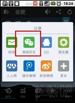 微信怎么分享天气：[1]通过墨迹天气