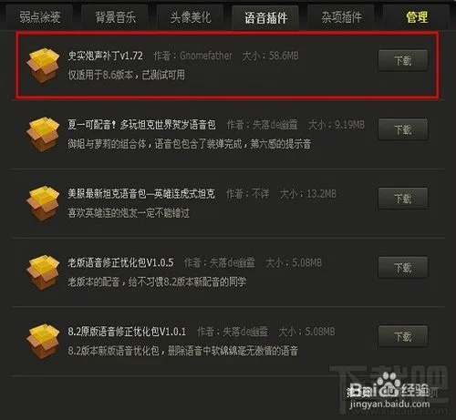 坦克世界盒子安装