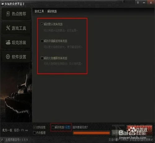 坦克世界盒子安装