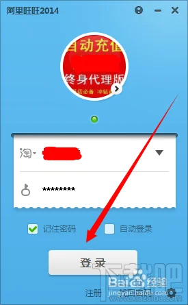 2014版阿里旺旺如何禁止开机启动？ 阿里旺旺2014禁止开机启动的办法