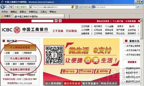 用工行网银助手解决工行网页打不开 工行网银打不开怎么办7