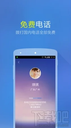 微会免费电话 微会免费电话