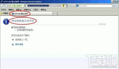 用工行网银助手解决工行网页打不开 工行网银打不开怎么办2
