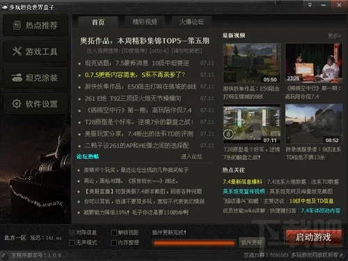 坦克世界盒子不能用怎么办？多玩坦克世界盒子用不了解决方法
