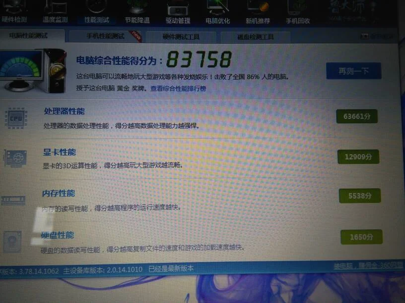 电脑性能检测(电脑性能检测多少合适)
