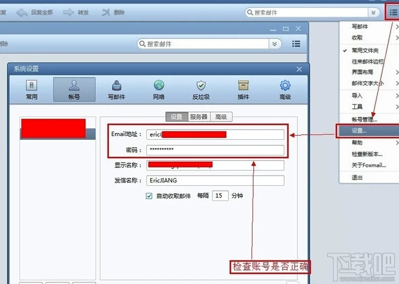 Foxmail接收不了邮件