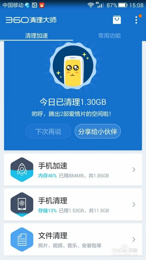 如何清理手机内存 | 如何清理手机