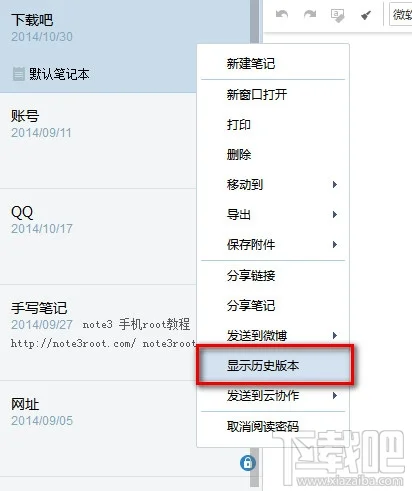 有道云笔记打开阅读密码后显示历史版本