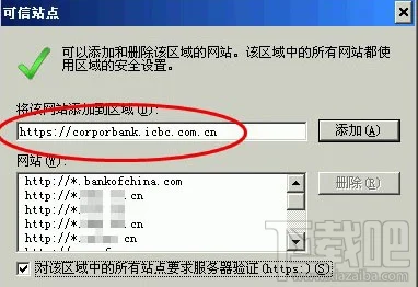 用工行网银助手解决工行网页打不开 工行网银打不开怎么办6