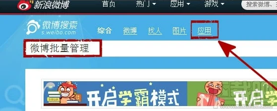 微博批量管理 微博批量管理