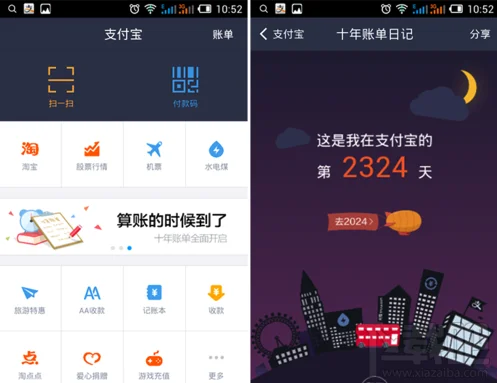 手机支付宝十年账单日记