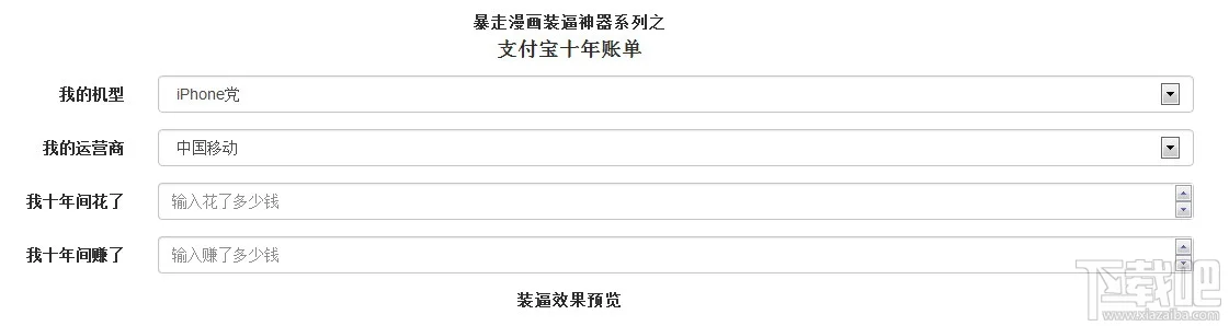 一键让支付宝十年账单变11位数技巧